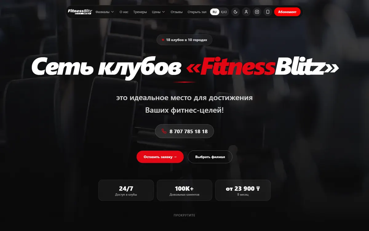 Сайт Fitness Blitz — проект Tennet