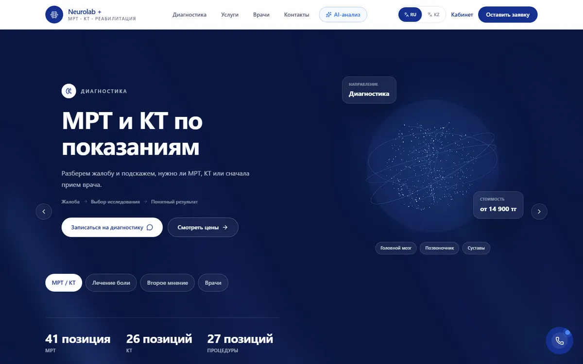 Сайт НЕЙРОЛАБ+ — проект Tennet