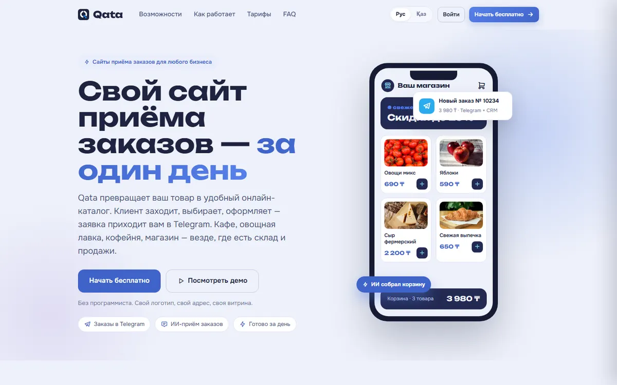 Qata — продукт Tennet
