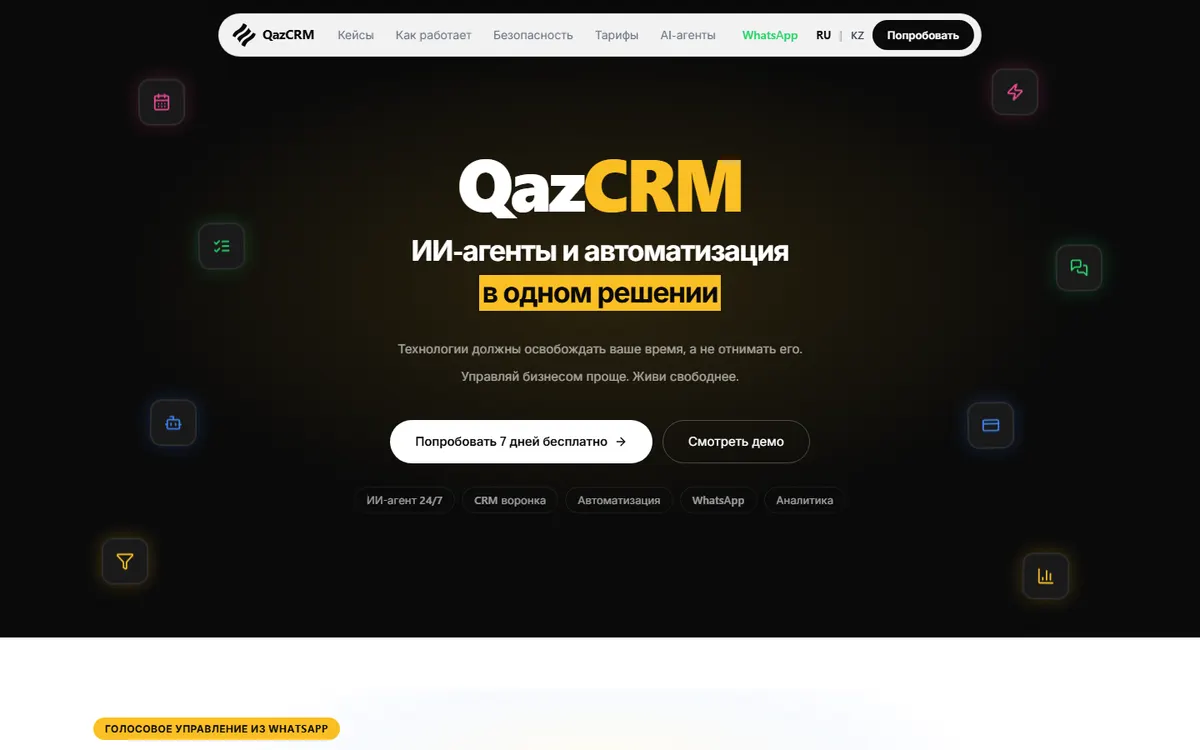QazCRM — продукт Tennet