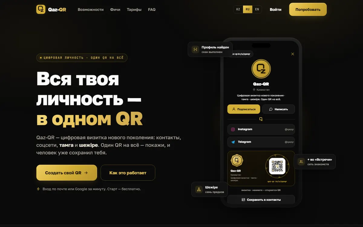 QazQR — продукт Tennet