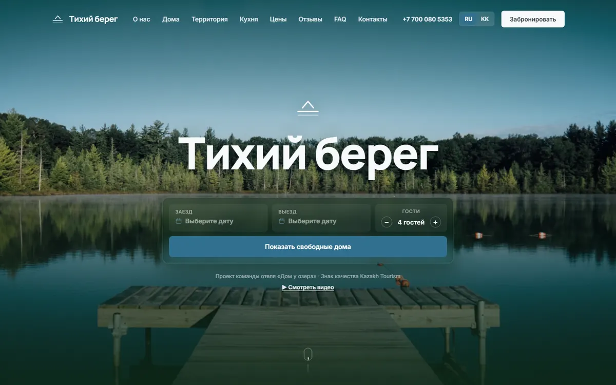 Сайт Тихий берег — проект Tennet